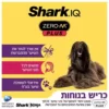 ⁦שואב אבק אלחוטי נטען שארק SHARK ZERO-M STRATOS IZ423 יבואן רשמי שריג⁩ – תמונה ⁦4⁩