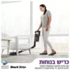 ⁦שואב אבק אלחוטי נטען שארק SHARK ZERO-M STRATOS IZ423 יבואן רשמי שריג⁩ – תמונה ⁦8⁩