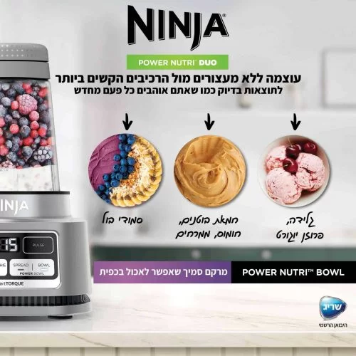 INJA POWER NUTRI תמונה ראשית