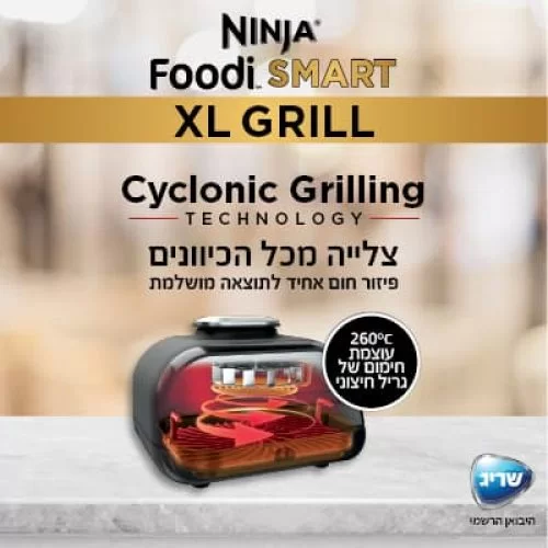 נינג'ה גריל NINJA SMART GRILL XL AG553 יבואן רשמי במחיר הזול בשוק!