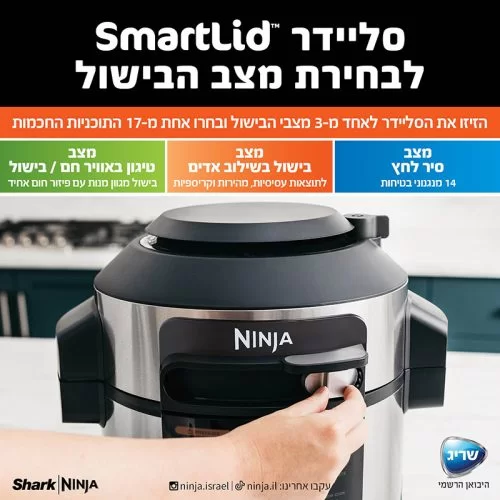 נינג’ה סמארט-ליד 17 ב-1 | SMART LID NINJA OL753