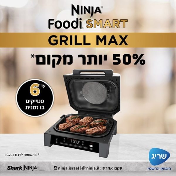 ⁦נינג'ה גריל מקס |  NINJA FOODI SMART MAX DG553 יבואן רשמי שריג⁩ – תמונה ⁦5⁩