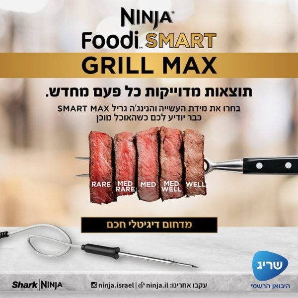 ⁦נינג'ה גריל מקס |  NINJA FOODI SMART MAX DG553 יבואן רשמי שריג⁩ – תמונה ⁦6⁩