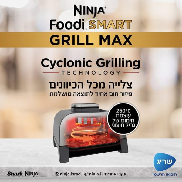 ⁦נינג'ה גריל מקס |  NINJA FOODI SMART MAX DG553 יבואן רשמי שריג⁩ – תמונה ⁦7⁩
