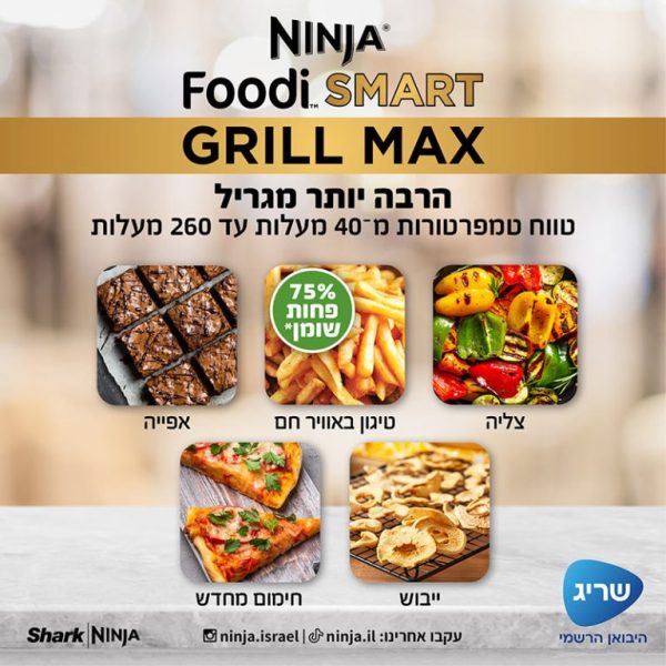 ⁦נינג'ה גריל מקס |  NINJA FOODI SMART MAX DG553 יבואן רשמי שריג⁩ – תמונה ⁦9⁩